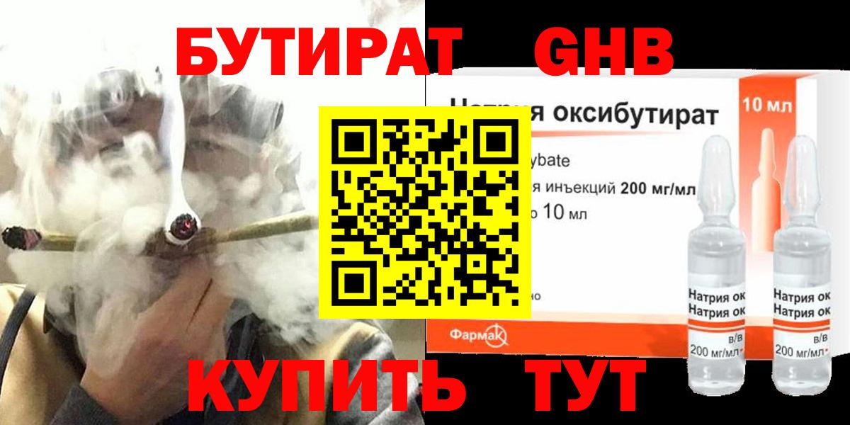 Бутират оксибутират Севастополь