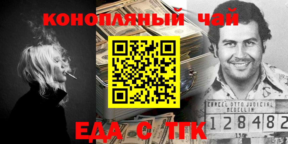 Еда ТГК конопля  Вход с VPN  Севастополь 