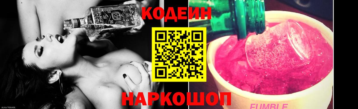 Codein Purple Drank  Codein напиток Lean (лин)  Севастополь  Вход с VPN 