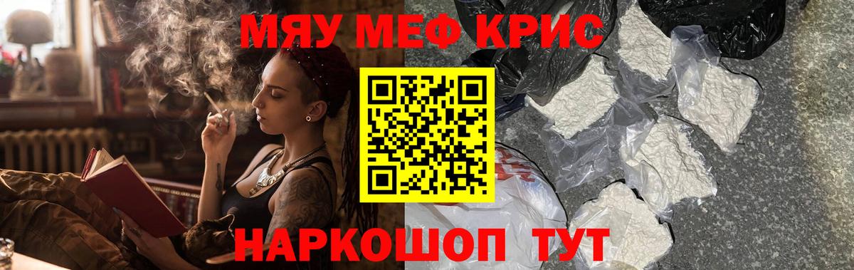 Меф  МЯУ-МЯУ кристаллы      МЯУ-МЯУ mephedrone  Севастополь  Меф  Вход с VPN 