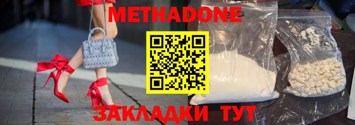 Метадон methadone  Метадон мёд  Вход с VPN  Севастополь 
