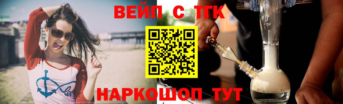 Севастополь  ТГК вейп  Вход с VPN  ТГК гашишное масло 